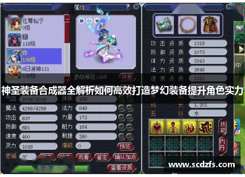 神圣装备合成器全解析如何高效打造梦幻装备提升角色实力