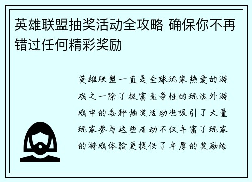 英雄联盟抽奖活动全攻略 确保你不再错过任何精彩奖励