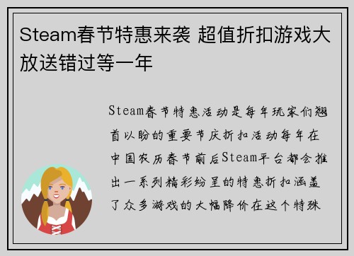 Steam春节特惠来袭 超值折扣游戏大放送错过等一年