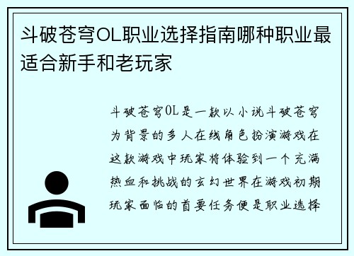 斗破苍穹OL职业选择指南哪种职业最适合新手和老玩家