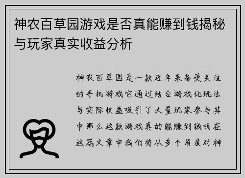神农百草园游戏是否真能赚到钱揭秘与玩家真实收益分析
