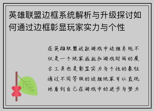 英雄联盟边框系统解析与升级探讨如何通过边框彰显玩家实力与个性