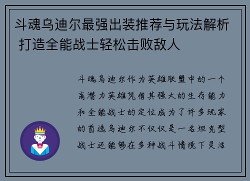 斗魂乌迪尔最强出装推荐与玩法解析 打造全能战士轻松击败敌人
