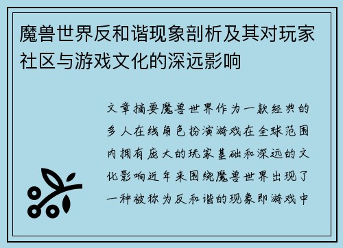 魔兽世界反和谐现象剖析及其对玩家社区与游戏文化的深远影响