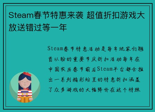 Steam春节特惠来袭 超值折扣游戏大放送错过等一年