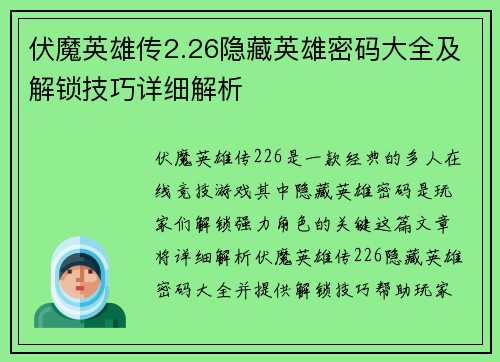 伏魔英雄传2.26隐藏英雄密码大全及解锁技巧详细解析 伏魔英雄传2.26隐藏英雄密码大全及解锁技巧详细解析